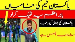 How Can Pakistan Win T20 World Cup 2022 - Babar Azam Captaincy | Pakistan Best Bowlers