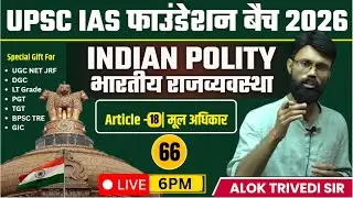Article 18 | Abolition of Titles | Indian Polity | UPSC IAS & PCS | Lecture 66 | COGENT IAS