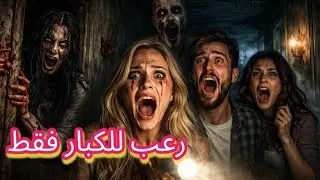 الرعب فى اسوأ معانيه 2... ساعة كاملة من الرعب _ قلبك هايقف خلى بالك _ الرعب والاثارة والغموض