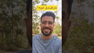 توی شرط بندی میتونم موفق بشم؟ #شرطبندی #بت