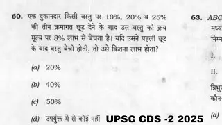 UPSC CDS -2 (2025) |Maths Best Questions Solution |#ssc#cds 