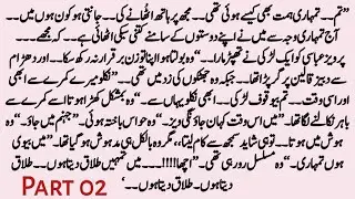 SHORT URDU COMPLETE NOVEL|میں ٹھہرا رہا| MEIN TEHRA RAHA |PART 2|SECOND MARRIAGE BASED |HUMA QURESHI