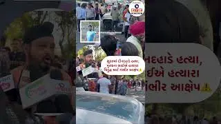 Surat Crime News - bhajansingh murder || chikligar gang