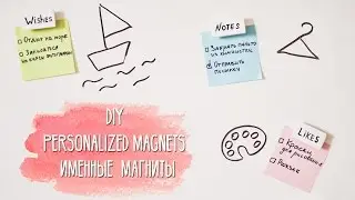 📎 DIY Personalized Magnets | Именные Магниты | StacycoTV