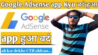 bad news | Google AdSense app hua remove | Google AdSense app remove for playstore | shutdown