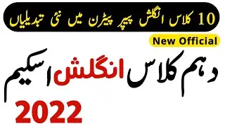 English Paper Pattern 10th Class 2022 - 10th Class English Pairing Scheme 2022