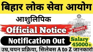 BPSC आशुलिपिक VACANCY 2026 || Notification Out|| Salary 45000+ || Age, Syllabus, Eligibility #bpsc 