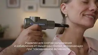 Массажер перкуссионный электрический B.Well MED-450