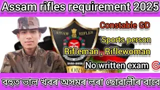 ✅Assam rifles constable GD requirement 2025/sports person, Full details 