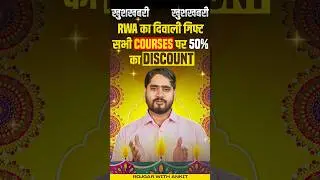 RWA का दिवाली गिफ्ट 🎁RWA Diwali Special Gift | RWA Batch Discount 🎇
