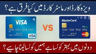Visa card vs Master card | what is different between visa and master card | which card is better