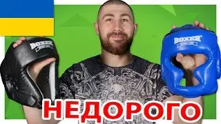 Украинские БЮДЖЕТНЫЕ Шлема для Бокса