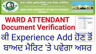 Ward Attendant Document Verification Schedule || ਕੀ Councling ਬਾਅਦ ਮੈਰਿਟ ਹੋਰ ਉੱਚੀ ਜਾਵੇਗੀ