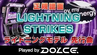 【ライトニングモデル】LIGHTNING STRIKES (A) / HuΣeR / played by DOLCE. / beatmania IIDX27 HEROIC VERSE