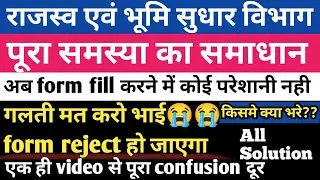 😭😭bihar lrc form fill problem😭😭|| How to fill bihar lrc online| पूरा समस्या का समाधान||