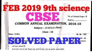 cbse 9th class science  paper 2019 || cbse 9th class science question paper 2019