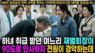 칠순잔치에 며느리 하녀 취급하던 시어머니… 재벌 회장이 90도로 인사하자 모두가 경악했습니다. l 인생사연 l 노후사연 l 사연오디오