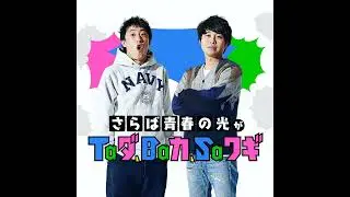 深夜#10 おまけ「コーナーやる気も起こりません」