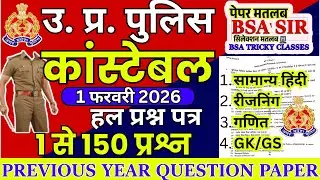 up police previous year question paper | up police constable previous year question paper |#uppolice