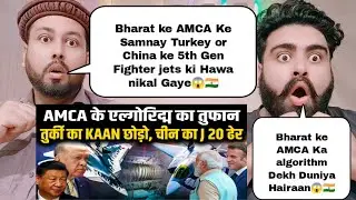 AMCA के तुफान में उड़ा तुर्की का KAAN, सीक्रेट alogarithm के आगे चीन का 5th Gen फाइटर जेट ढेर