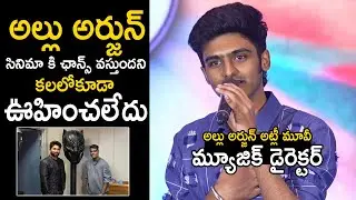 Sai Abhyankkar Emotional words on Allu Arjun Atlee Movie at Dude Pre release event | TC Vahini