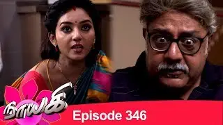 Naayagi Episode 346, 08/04/19