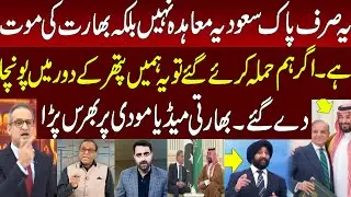 This deal of Pak and Sudia Is death warrant for India and Israel | India Crying louder than expected