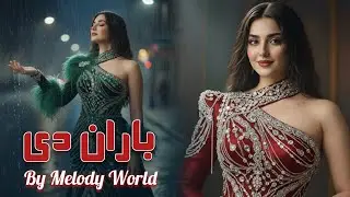 Baran De | New Pashto 2026 Song | Melody World (music video) | آهنگ جدید پشتو - باران دی