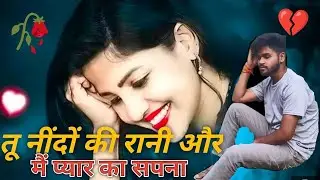 Tu Nindon Ki Rani Aur Main Pyar Ka Sapna (( तू नींदों की रानी ))  Hindi Sad Song 💔 || Old Song 🥀❤️‍🩹