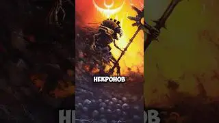 Хилка для некронов #вархаммер #astartes