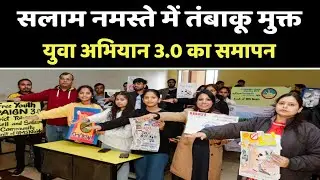 सलाम नमस्ते में तम्बाकू मुक्त भारत का आयोजन #tnews #tnewslive