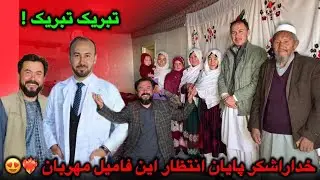 خداراشکر پایان انتظار این فامیل مهربان 😇🤩