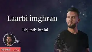 جديد العربي امغران 2020 (اربي تادر اوالن )- ImGhrane | Romix