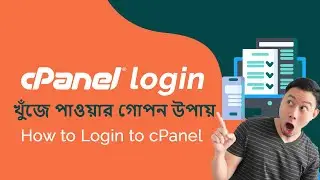 How to Login to cPanel - Different ways to find cPanel login url [ Bangla Tutorial ]