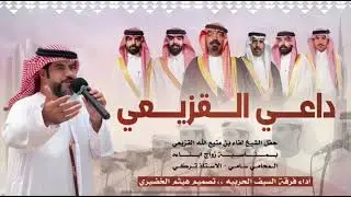 داعي القزيعي 
