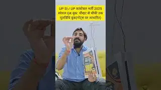 UP SI BEST MOOLVIDHI BOOK | UP CONSTABLE GK GS BEST BOOK😍 #upsi #upp #uppolice #shorts #shortsfeed