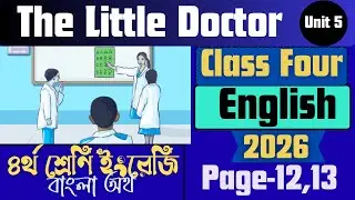 English Class 4|Unit 5|page 12 | page 13 | New book 2026| ৪র্থ শ্রেণি ইংরেজি নতুন বই|