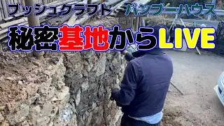 今日は猿が落ち着きがない！秘密基地通信