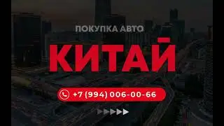 ЗАКАЗ АВТО ИЗ Японии, Китая и Кореи от INTER CAR 🚗