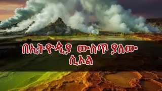 Dallol: The Gateway to Hell? Ethiopia's Most Mysterious and Dangerous Place