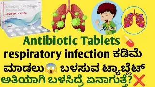 Gudcef Cv 200 Tablet information kannada|uses|side effects @healthcare595 #respiratoryinfection