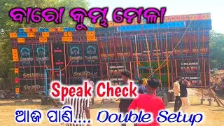 Sound Plus Papu Music Double Setup Reddy || Baro Kumbha Mela||Big Compitition ||@MsbCreationBdk