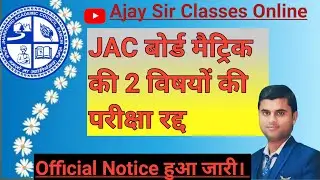 JAC Board exam cancel notice
