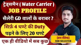 Tradesman Job Profile‼️ सबसे अच्छी ट्रेड कौनसी हैं❓Water Carrier Job Profile‼️#sscgd #ssb #crpf#cisf