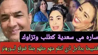 هادشي مايطيحش عالبال صـدمة كبيرة كلشي حطو له فسطل نايضة قربالة تيليفونات خدامين+شي كطلب شي كزاومك