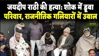 Jaideep Rathi, brother of INLD district president Kuldeep Rathi, was murdered; his brother wept b...