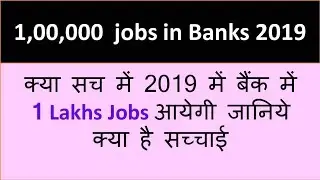 1 LAKH JOBS IN BANK 2019 || SBI | Bank of Baroda |Syndicate Bank | Canara Bank | Bank Vacancy 2019