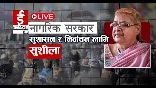 अब नागरिक सरकार: Latest News Update #genz #imagechannelhd #imagechannel #imagekhabar #gengandolan