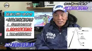 JHPAk公認山田プロ【へらぶな釣りの仕掛け作り方】松葉編み方　令和4年1月21日