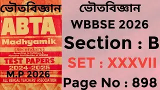MADHYAMIK/ভৌতবিজ্ঞান/ABTA Test Paper 2025-2026 / Physical Science/Set : XXXVII / Page No:899 by PKG